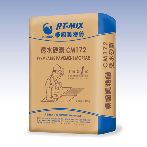 潤泰 CM172 透水砂漿
