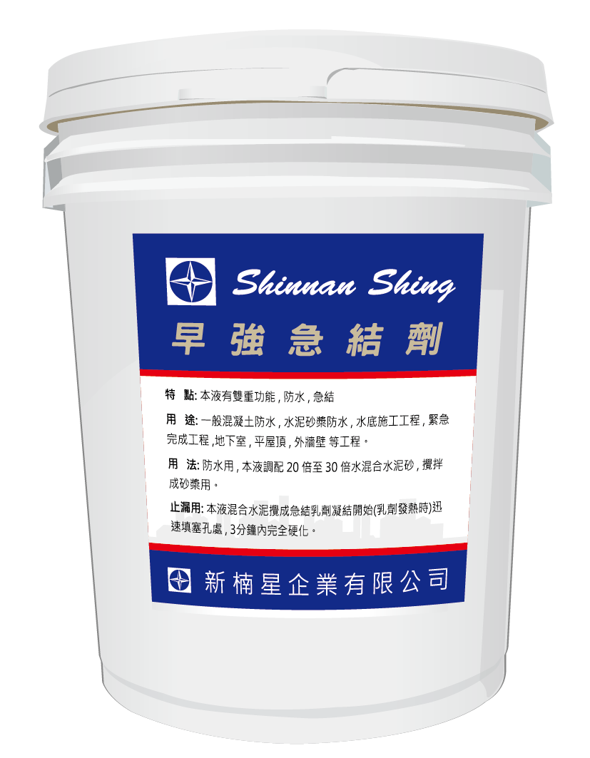 新楠星早強急結劑產品包裝